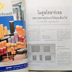แบตเตอรี่และเครื่องชาร์จ รูปที่ 6