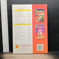 หนังสือ โทรคมนาคมเบื้องต้น รูปที่ 2