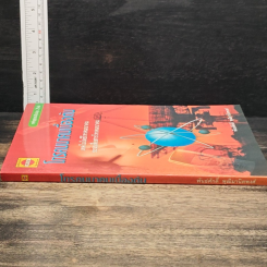 หนังสือ โทรคมนาคมเบื้องต้น รูปที่ 3