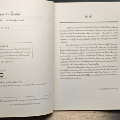 หนังสือ โทรคมนาคมเบื้องต้น รูปที่ 6