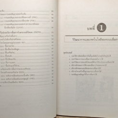 หนังสือ โทรคมนาคมเบื้องต้น รูปที่ 10