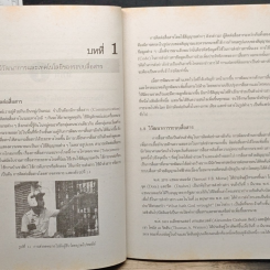 หนังสือ โทรคมนาคมเบื้องต้น รูปที่ 11