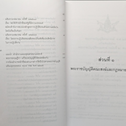 คู่มือ พระสังฆาธิการ รูปที่ 8