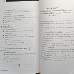 คู่มือ พระสังฆาธิการ รูปที่ 9
