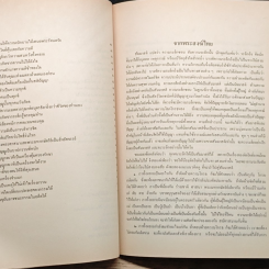 หนังสือ การบริหารทางจิต สำหรับผู้ใหญ่ รูปที่ 8