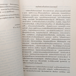 หนังสือ การบริหารทางจิต สำหรับเด็กเล็ก รูปที่ 6