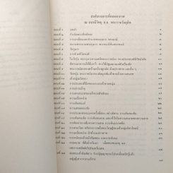 หนังสือ การบริหารทางจิต สำหรับเด็กเล็ก รูปที่ 7