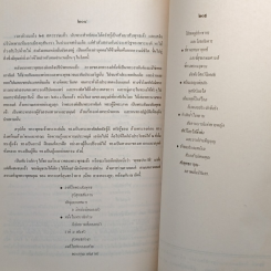 หนังสือ การบริหารทางจิต สำหรับเด็กเล็ก รูปที่ 11