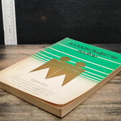 หนังสือ ระบบประกันสุขภาพ ของไทย รูปที่ 4