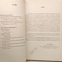 หนังสือ ระบบประกันสุขภาพ ของไทย รูปที่ 7