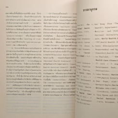 หนังสือ ระบบประกันสุขภาพ ของไทย รูปที่ 9