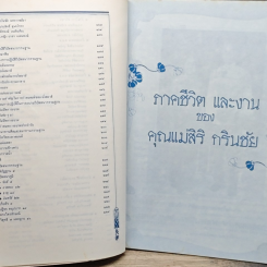 ธรรมทาน รูปที่ 8
