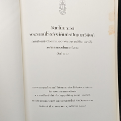 อัตตโนประวัติ พระราชนิโรธรังสีคัมภีรปัญญาวิศิษฏ์ (เทสก์ เทสรังสี) รูปที่ 6