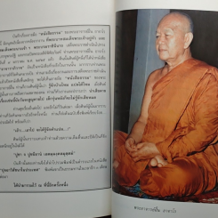 อัตตโนประวัติ พระราชนิโรธรังสีคัมภีรปัญญาวิศิษฏ์ (เทสก์ เทสรังสี) รูปที่ 10