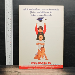 หนังสือ โภชนาการกับเด็กไทยในศตวรรษที่ 21 รูปที่ 2