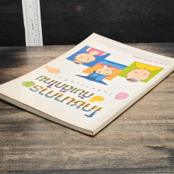 หนังสือ โภชนาการกับเด็กไทยในศตวรรษที่ 21 รูปที่ 5