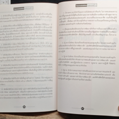 หนังสือ โภชนาการกับเด็กไทยในศตวรรษที่ 21 รูปที่ 8
