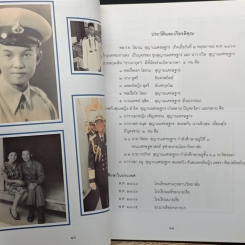 อนุสรณ์งานพระราชทานเพลิงศพ พลเรือเอก โสภณ สุญาณเศรษฐกร รูปที่ 7