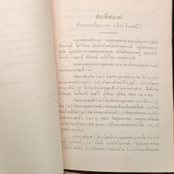 ที่ระลึกในงานฌาปนกิจ คุณหญิงตุ่ม ประเสริฐสุนทราศรัย รูปที่ 9