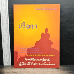 ปริญญา เรียนอย่างไรจริงจะสำเร็จได้