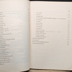 หนังสือ ทำวัตรสวดมนต์แปล สำหรับพุทธศาสนิกชน รูปที่ 8