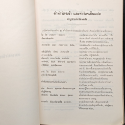 หนังสือ ทำวัตรสวดมนต์แปล สำหรับพุทธศาสนิกชน รูปที่ 9