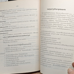 หนังสือ ทำวัตรสวดมนต์แปล สำหรับพุทธศาสนิกชน รูปที่ 10