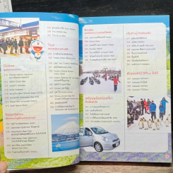 ตะลุยฮอกไกโด Hokkaido รูปที่ 10