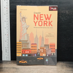 นิวยอร์ก New York