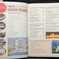 Trip To ยุโรปตะวันออก รูปที่ 7