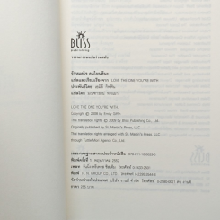 หนังสือ รักหมดใจ คนไหนดีนะ รูปที่ 4