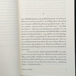 หนังสือ รักหมดใจ คนไหนดีนะ รูปที่ 5