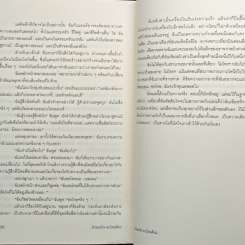 หนังสือ รักหมดใจ คนไหนดีนะ รูปที่ 6