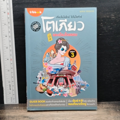 ญี่ปุ่น เที่ยวไม่ง้อไกด์ ไปไม่ง้อทัวร์ โตเกียวและเมืองโดยรอบ