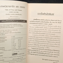 เทพนิยายกรีกและตรอย รูปที่ 6