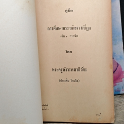 หนังสือ คู่มือการศึกษาพระอภิธรรมปิฎก เล่ม 1-3 รูปที่ 6