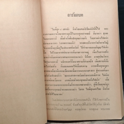 หนังสือ คู่มือการศึกษาพระอภิธรรมปิฎก เล่ม 1-3 รูปที่ 7