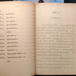 หนังสือ คู่มือการศึกษาพระอภิธรรมปิฎก เล่ม 1-3 รูปที่ 9