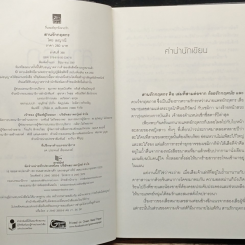 หนังสือ สานรักกฤตกร รูปที่ 6