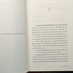 หนังสือ สานรักกฤตกร รูปที่ 7