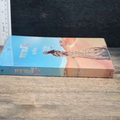 หนังสือ ทรายสีรุ้ง รูปที่ 3