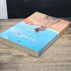 หนังสือ ทรายสีรุ้ง รูปที่ 5