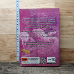 หนังสือ อุบัติรักนิรันดร์ รูปที่ 5