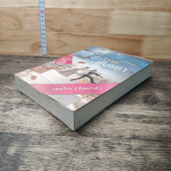 หนังสือ วิวาห์สนธยา รูปที่ 3