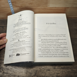 หนังสือ วิวาห์สนธยา รูปที่ 6