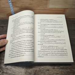 หนังสือ วิวาห์สนธยา รูปที่ 7