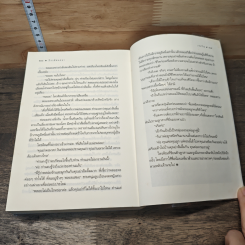 หนังสือ วิวาห์สนธยา รูปที่ 8