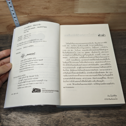 หนังสือ Love me sweet...วอนรักรำเพย รูปที่ 6