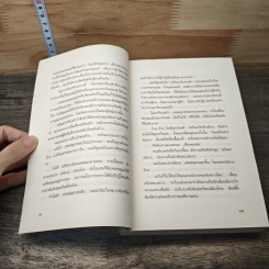 หนังสือ บุรำปรัมปรา รูปที่ 7