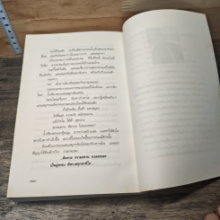 หนังสือ บุรำปรัมปรา รูปที่ 8
